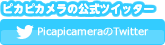 PicapicameraのTwitter